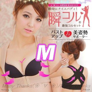 ベージュM★美姿勢猫背矯正ベルト★他サイズや色もお尋ね下さい★新品★瞬コル(エクササイズ用品)