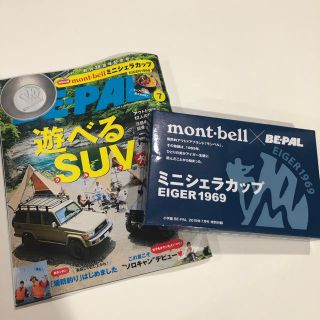 モンベル(mont bell)のBE-PAL ビーパル 7月号(趣味/スポーツ)