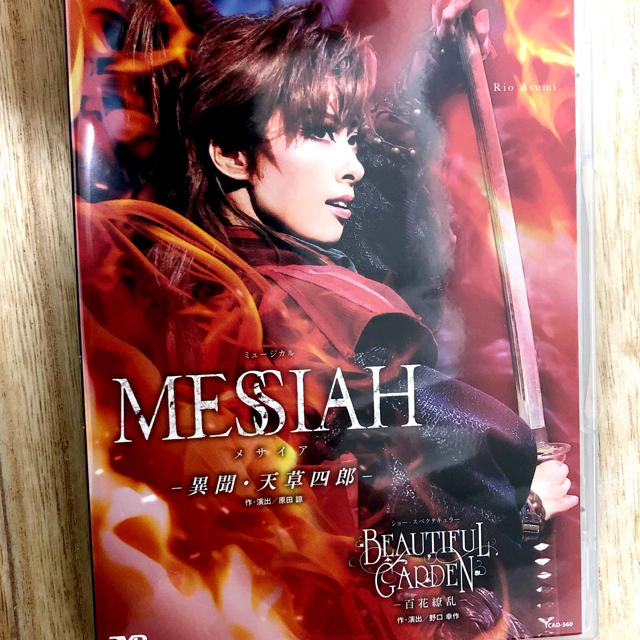 宝塚歌劇団 花組 MESSIAH BEAUTIFUL GARDEN DVD