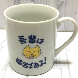 吾輩は猫舌である！     マグカップ(グラス/カップ)