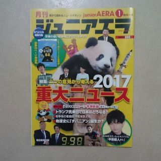 アサヒシンブンシュッパン(朝日新聞出版)のジュニアエラ(アート/エンタメ/ホビー)