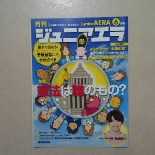 アサヒシンブンシュッパン(朝日新聞出版)のジュニアエラ(アート/エンタメ/ホビー)