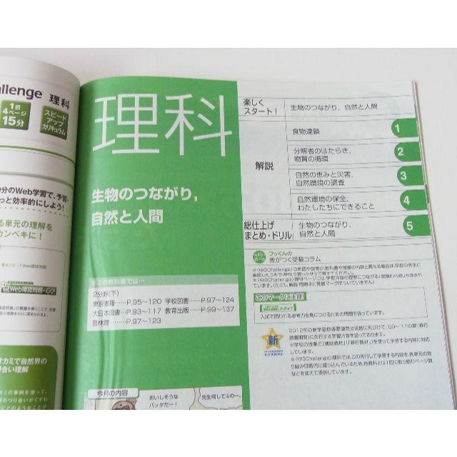 ベネッセ 進研ゼミ 中学講座 中3 チャレンジ 理科 生物のつながり自然と人間の通販 By Kana S Shop ラクマ