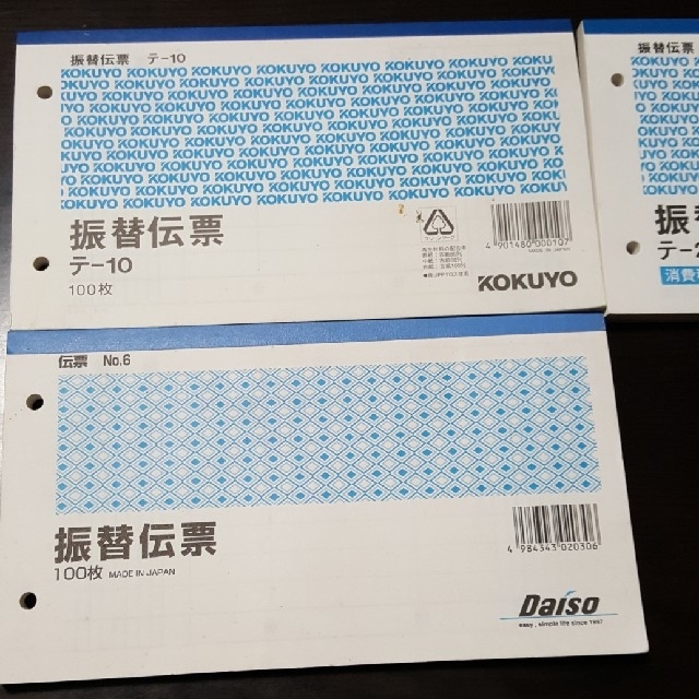 コクヨ(コクヨ)の振替伝票　４冊 インテリア/住まい/日用品のオフィス用品(オフィス用品一般)の商品写真