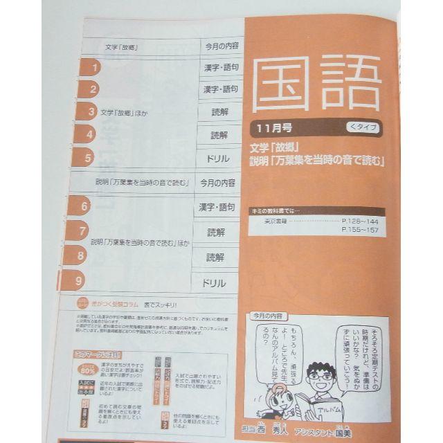 ベネッセ 進研ゼミ 中学講座 中3 11年11月 チャレンジ国語 東京書籍の通販 By Kana S Shop ラクマ