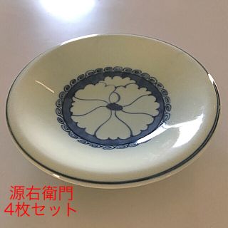 源右衛門皿 4枚(食器)