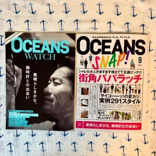 最新刊 OCEANS 2019年9月号 別冊付録 雑誌 オーシャンズ(ファッション)