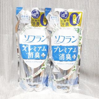 ライオン(LION)の【新品未開封】ソフランプレミアム消臭WHアロマの香り詰替【480ml×2】(洗剤/柔軟剤)