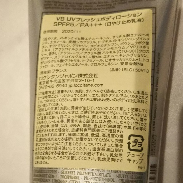 L'OCCITANE(ロクシタン)のロクシタン フレッシュボディローション（日焼け止め乳液） コスメ/美容のボディケア(ボディローション/ミルク)の商品写真