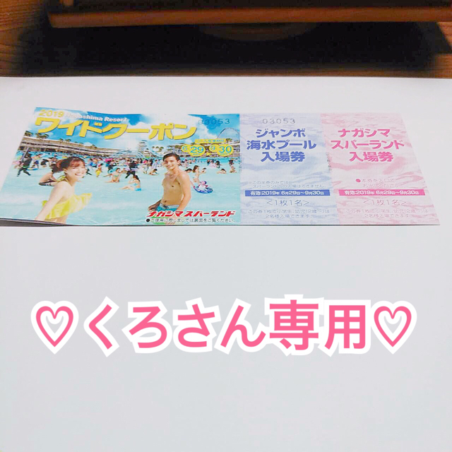 くろさん専用ページ】長島ジャンボ海水プール☆ 今月のとっておき 51.0