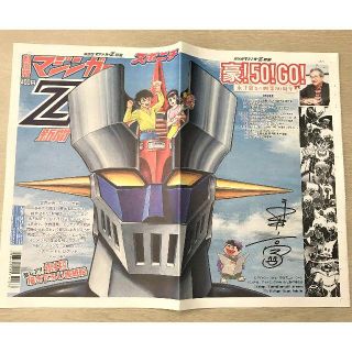 スポニチ 劇場版マジンガーZ新聞(アート/エンタメ/ホビー)