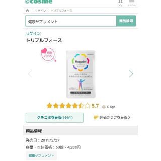 ダイイチサンキョウヘルスケア(第一三共ヘルスケア)のRegainトリプルフォース　1ヶ月60錠　定価4200円　人気サプリメント！(ビタミン)