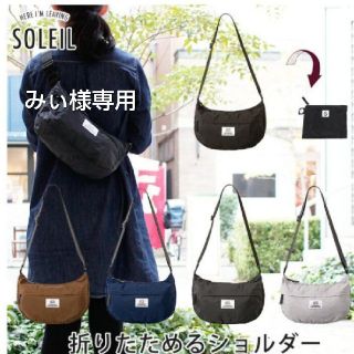 ソレイユ(SOLEIL)の【新品】SOLEIL ショルダーバッグ ネイビー(ショルダーバッグ)