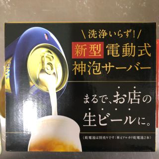 サントリー(サントリー)の電動式 神泡サーバー(アルコールグッズ)