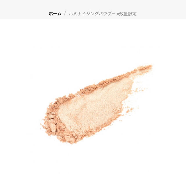 Cosme Kitchen(コスメキッチン)のrms beauty ルミナイジングパウダー 数量限定品 コスメ/美容のベースメイク/化粧品(フェイスパウダー)の商品写真