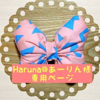 Haruna@あーりん様♡Bigリボン(ヘアゴム/シュシュ)