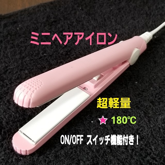 グリーンミニヘアアイロン！ストレート&カール用です。 スマホ/家電/カメラの美容/健康(ヘアアイロン)の商品写真