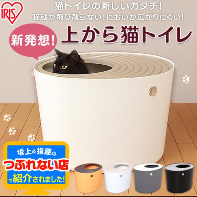 アイリスオーヤマ(アイリスオーヤマ)の上から猫トイレ／ホワイト その他のペット用品(猫)の商品写真