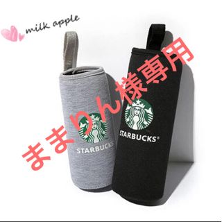 スターバックスコーヒー(Starbucks Coffee)のままりん様専用 スタバ ボトルカバー(その他)