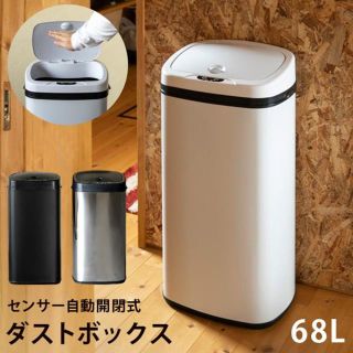 センサー自動開閉式ダストボックス　68L(キッチン収納)