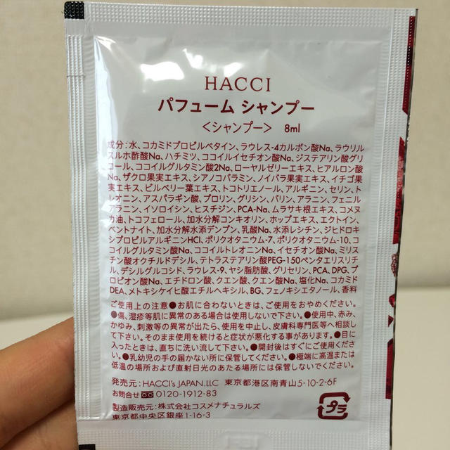 HACCI(ハッチ)のHACCI☆シャンプー・コンディショナー コスメ/美容のヘアケア/スタイリング(シャンプー)の商品写真