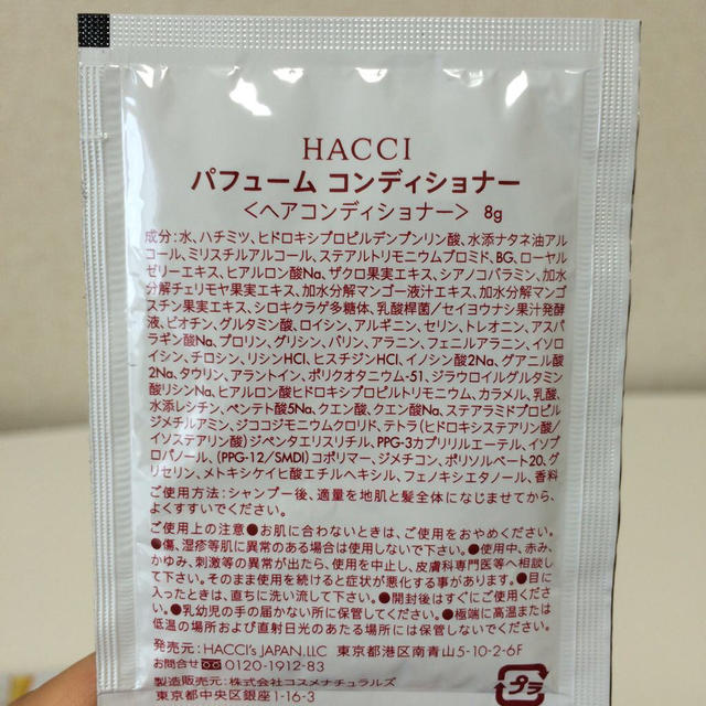 HACCI(ハッチ)のHACCI☆シャンプー・コンディショナー コスメ/美容のヘアケア/スタイリング(シャンプー)の商品写真