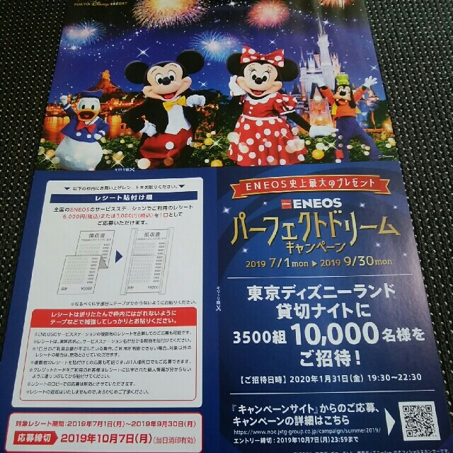 ディズニー画像ランド ラブリーエネオス ディズニー キャンペーン ディズニー画像ランド ラブリーエネオス ディズニー キャンペーン