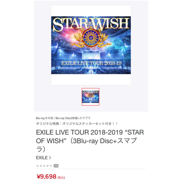 EXILE(エグザイル)のEXILE LIVE TOUR 2018-2019 “STAR OF WISH” エンタメ/ホビーのDVD/ブルーレイ(ミュージック)の商品写真