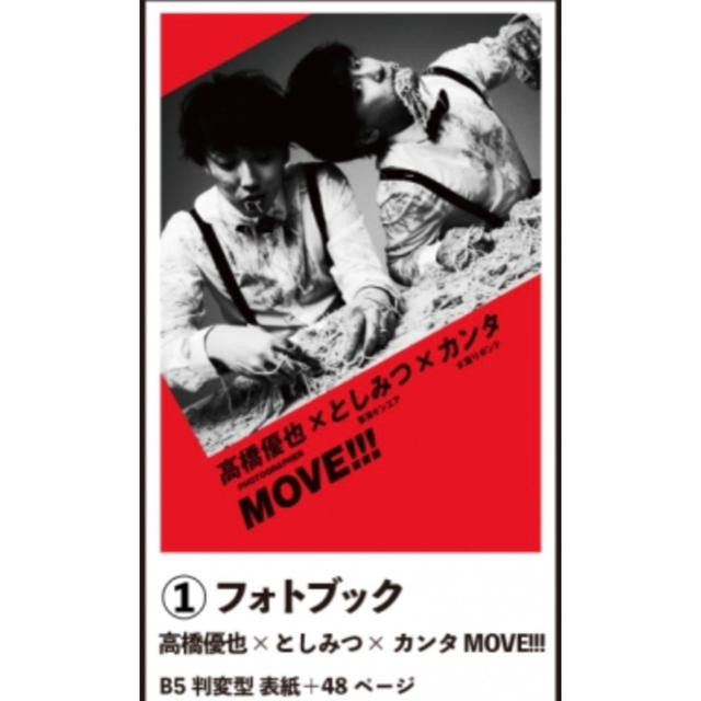 【chiori様専用】MOVE!!!フォトブック＋ポストカードAセット エンタメ/ホビーのタレントグッズ(アイドルグッズ)の商品写真