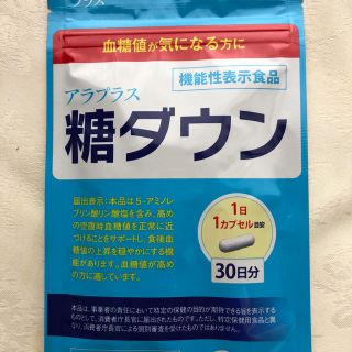 アラ(ALA)のアラプラス糖ダウン 30日分 未使用 未開封(その他)