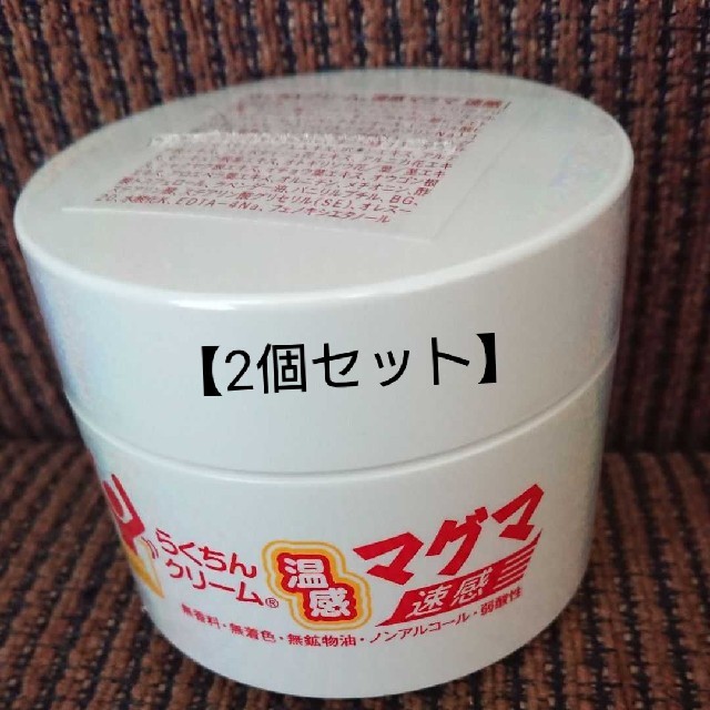 【新品】温感マグマクリーム２個セット