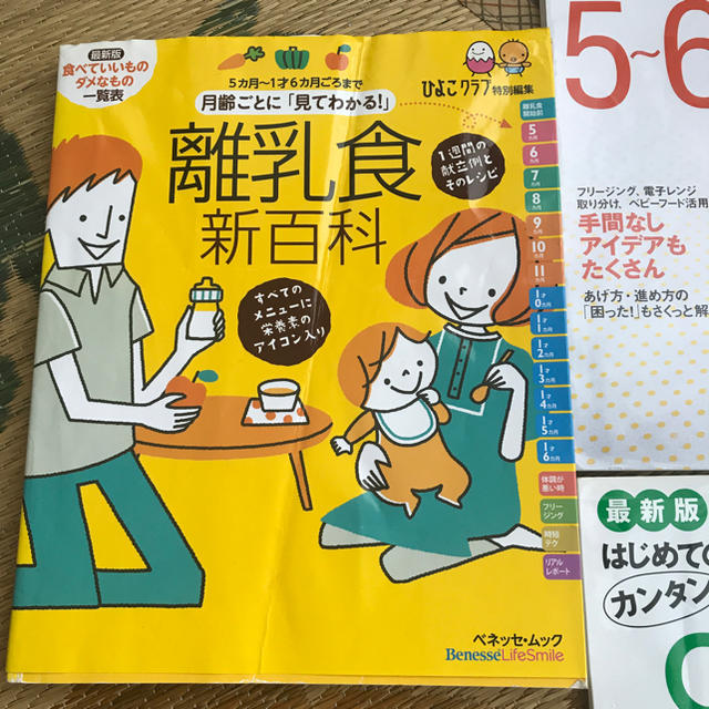 離乳食★全過程制覇セット品 エンタメ/ホビーの本(住まい/暮らし/子育て)の商品写真