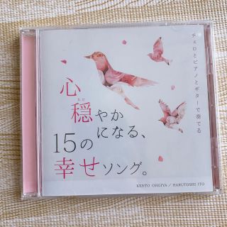 心穏やかになる15の幸せソング(ポップス/ロック(邦楽))