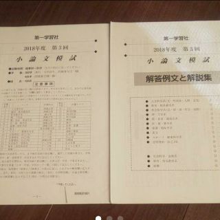 2018年度第3回小論文模試 解答例文と解説集(語学/参考書)