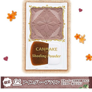 キャンメイク(CANMAKE)のキャンメイク ♡ シェーディングパウダー 04アイスグレー(フェイスカラー)
