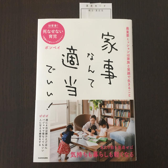 角川書店(カドカワショテン)の家事なんて適当でいい！ ボンベイ エンタメ/ホビーの本(住まい/暮らし/子育て)の商品写真