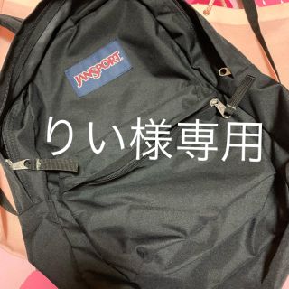 ジャンスポーツ(JANSPORT)のりぃ様専用(リュック/バックパック)