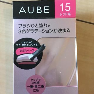 オーブ(AUBE)のオーブブラシひと塗りシャドウN15レッド系(アイシャドウ)