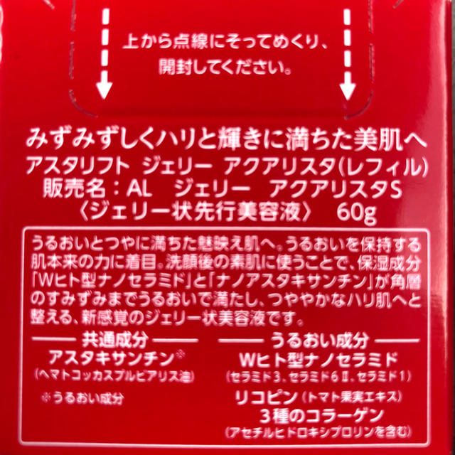 ASTALIFT(アスタリフト)の新品 アスタリフト ジェリー ビッグサイズ レフィル 送料込み コスメ/美容のベースメイク/化粧品(その他)の商品写真