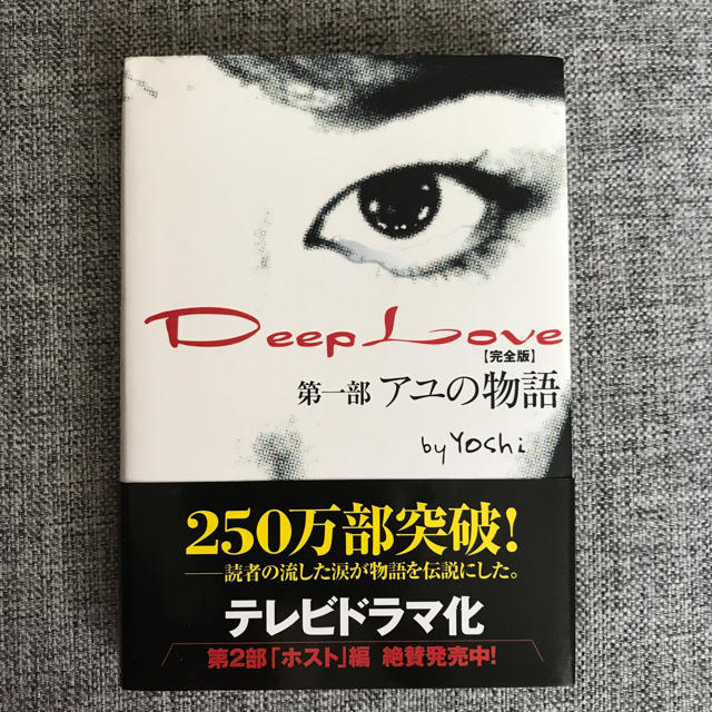 Deep Love 第一部 アユの物語の通販 By かぁこ S Shop ラクマ