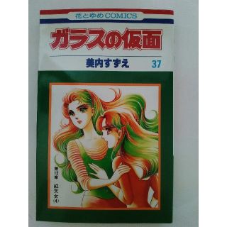 ガラスの仮面 漫画の通販 100点以上 フリマアプリ ラクマ