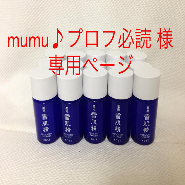 KOSE(コーセー)のmumu♪プロフ必読 様 専用ページ コスメ/美容のボディケア(その他)の商品写真