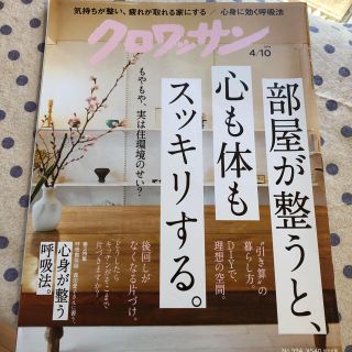 雑誌 クロワッサン✨(住まい/暮らし/子育て)