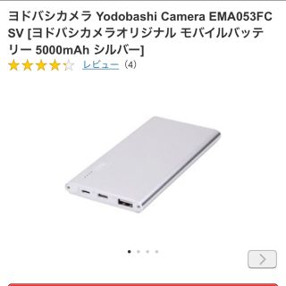 モバイルバッテリー(バッテリー/充電器)