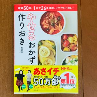 ★やせるおかず作りおき！星(健康/医学)