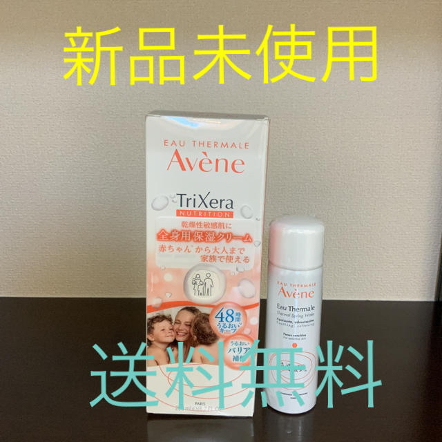 Avene(アベンヌ)のAvene アベンヌ トリクセラNTフルイドクリーム　新品未使用！　おまけ付き♪ コスメ/美容のボディケア(ボディクリーム)の商品写真