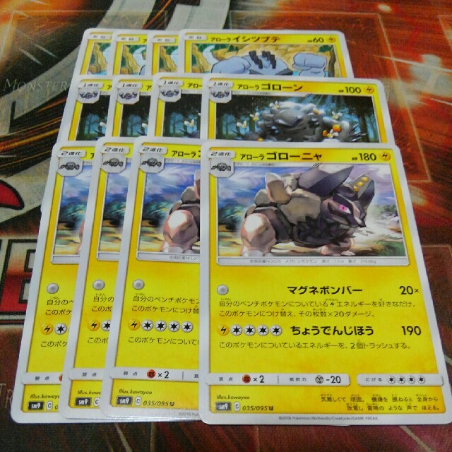 ポケモン(ポケモン)の百以上出品、アローラ、イシツブテ、ゴーロン、ゴーニャ、ポケカ エンタメ/ホビーのトレーディングカード(シングルカード)の商品写真