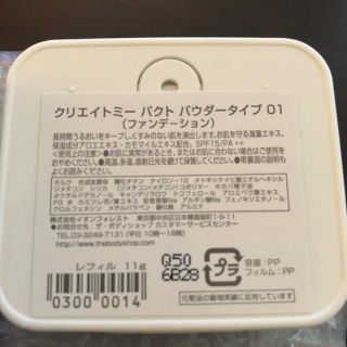 ザボディショップ(THE BODY SHOP)のぶーたん様専用(ファンデーション)