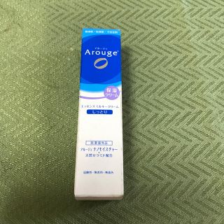 アルージェ(Arouge)のアルージェ エッセンスミルキークリーム【新品】(乳液/ミルク)