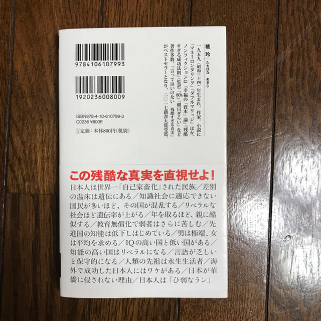 もっと言ってはいけない 橘玲 エンタメ/ホビーの本(ノンフィクション/教養)の商品写真